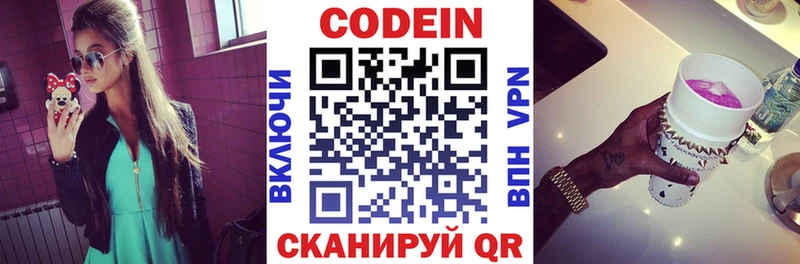 Codein Purple Drank  Козельск 